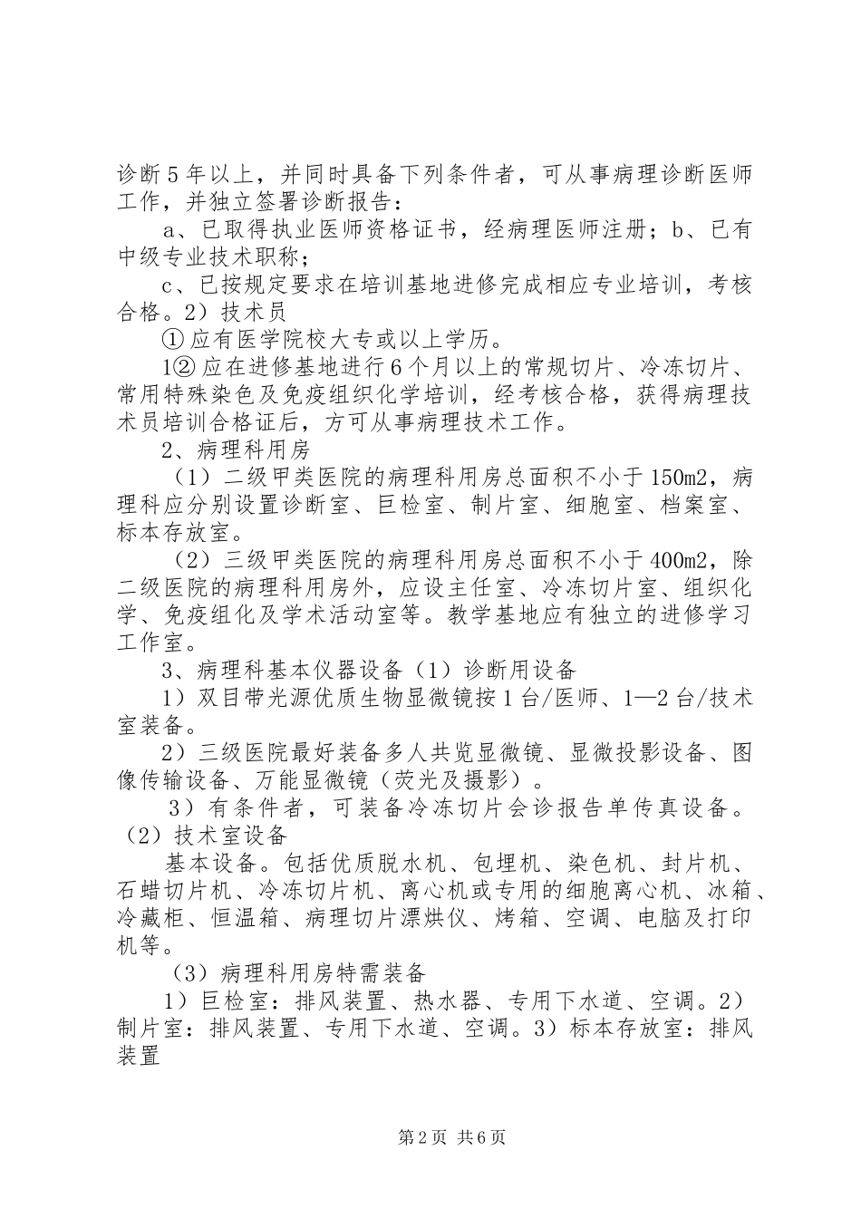 XX省医院病理质量控制与实施方案_第2页