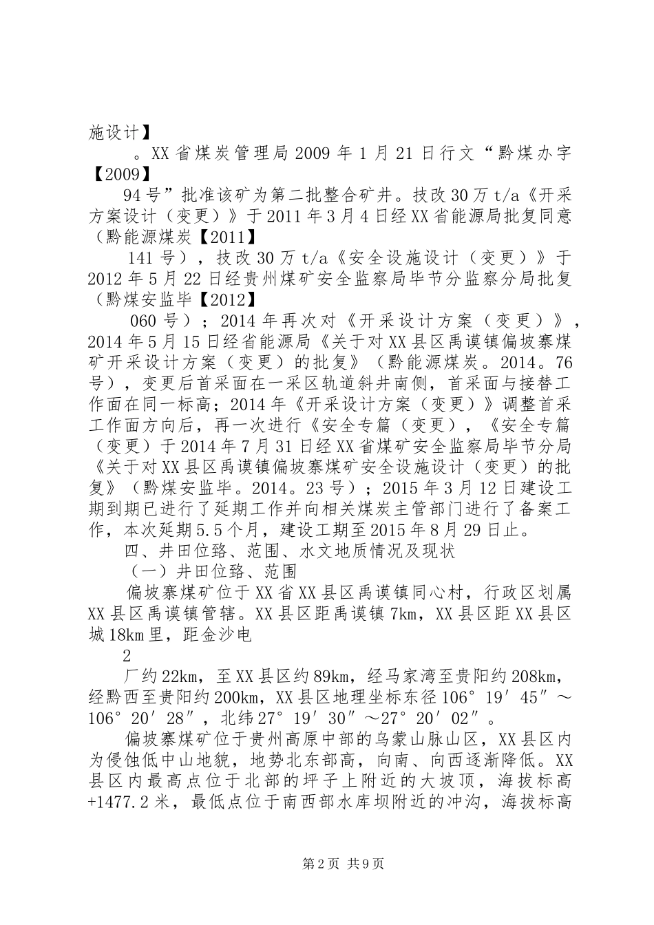 偏坡寨煤矿XX年雨季三防工作方案_第2页