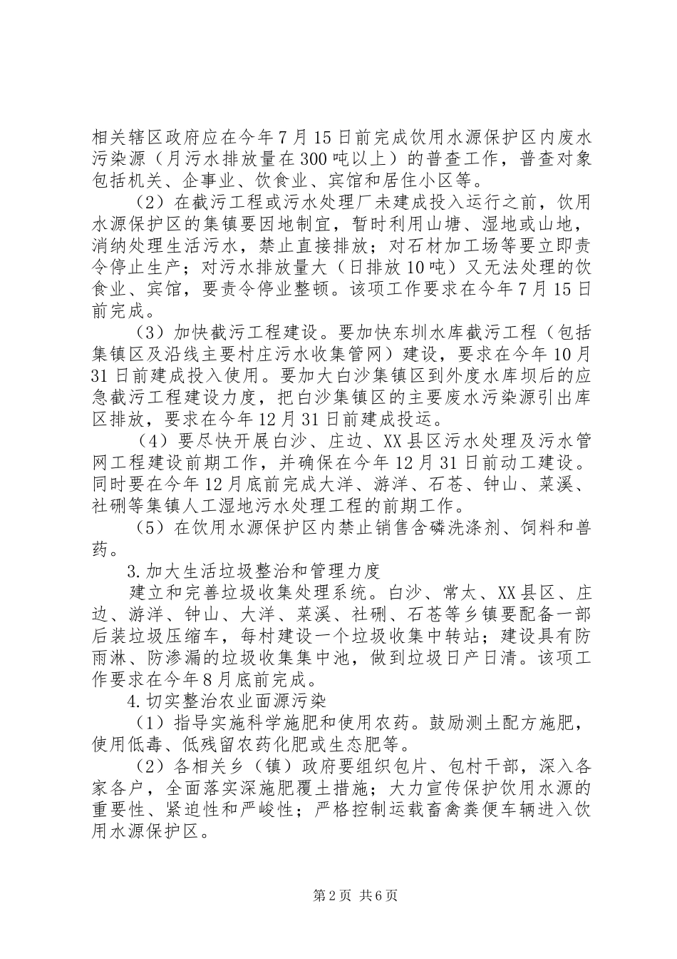 饮用水使用监管实施方案_第2页