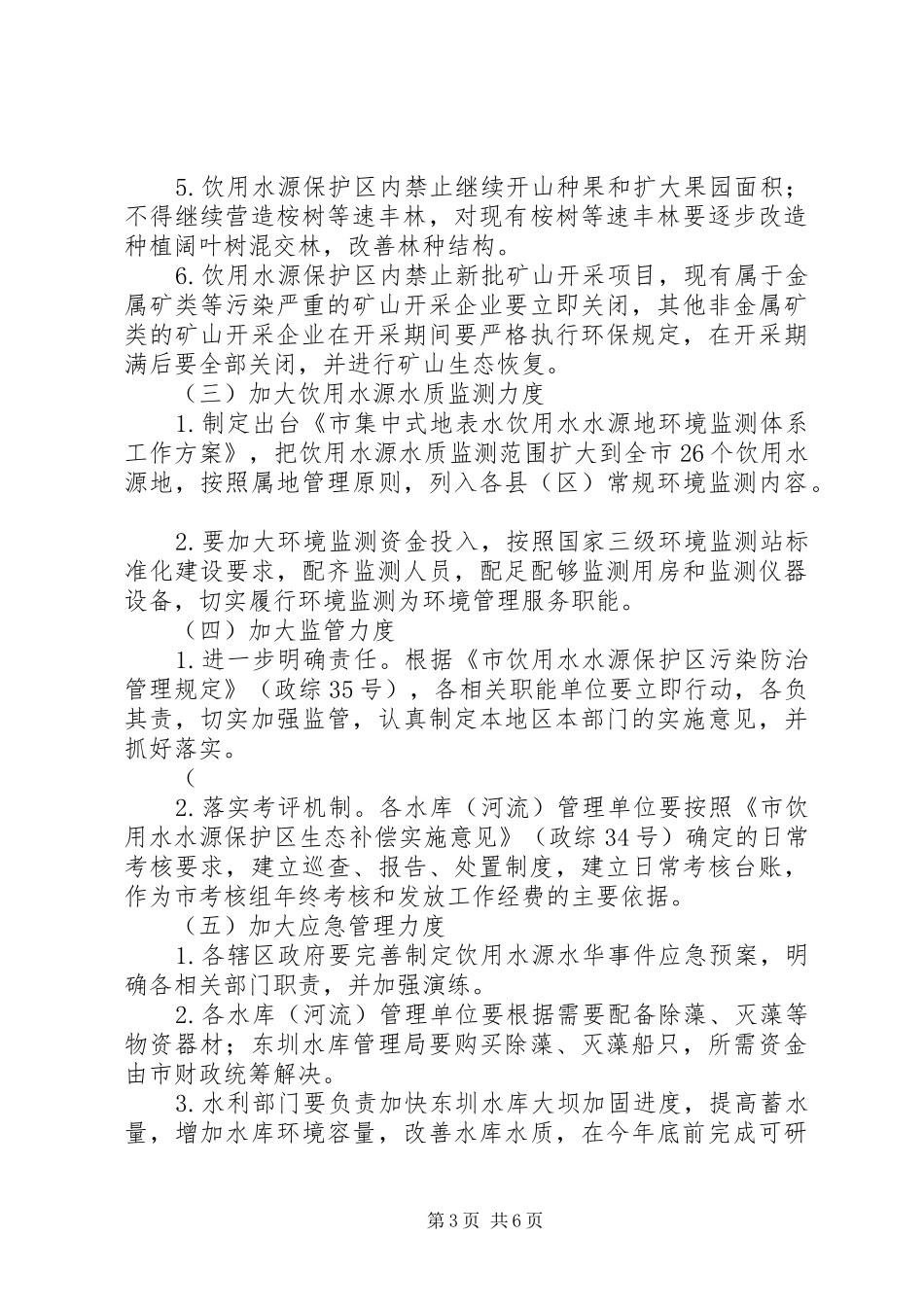 饮用水使用监管实施方案_第3页