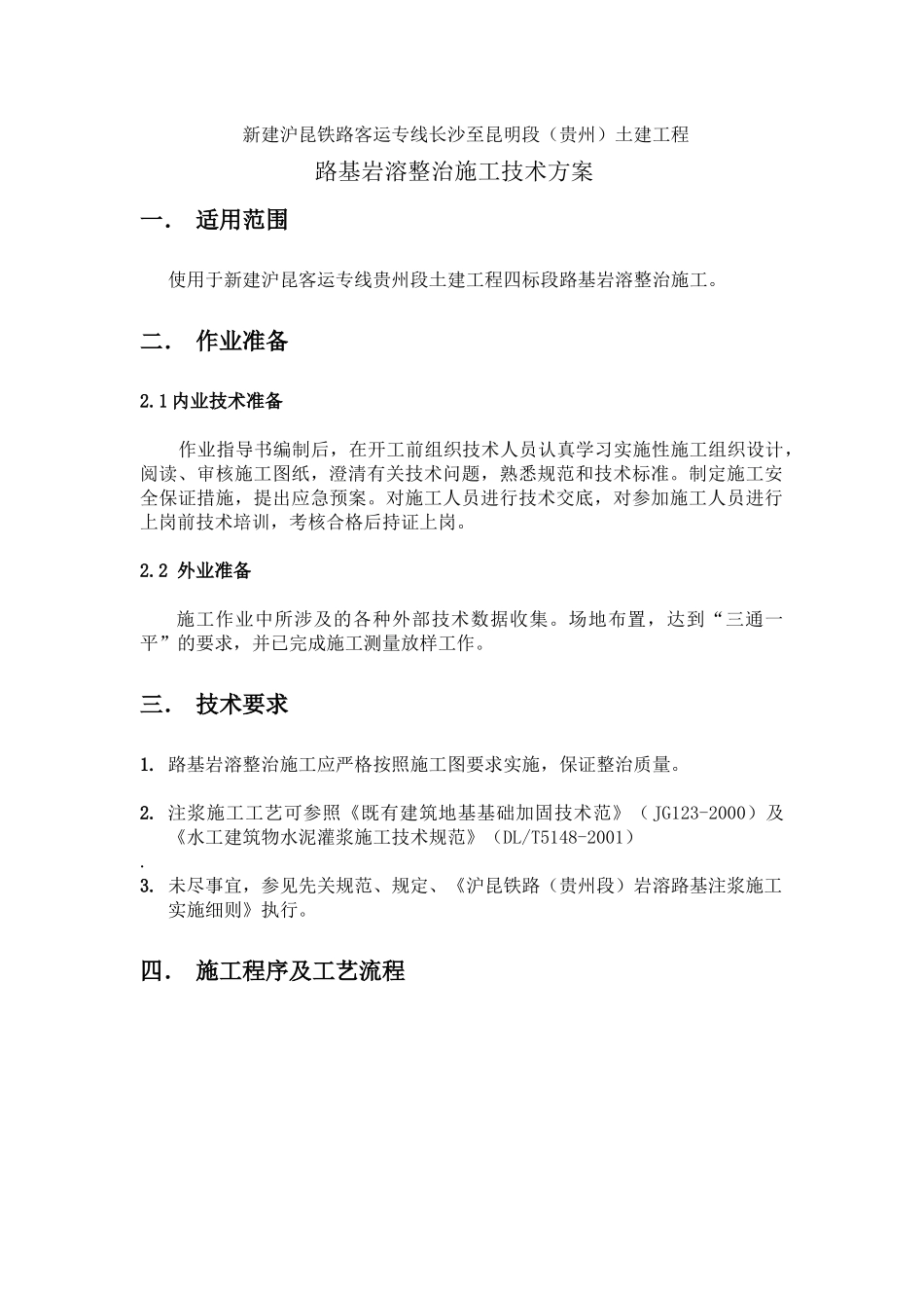 路基岩溶整治施工作业指导书_第2页