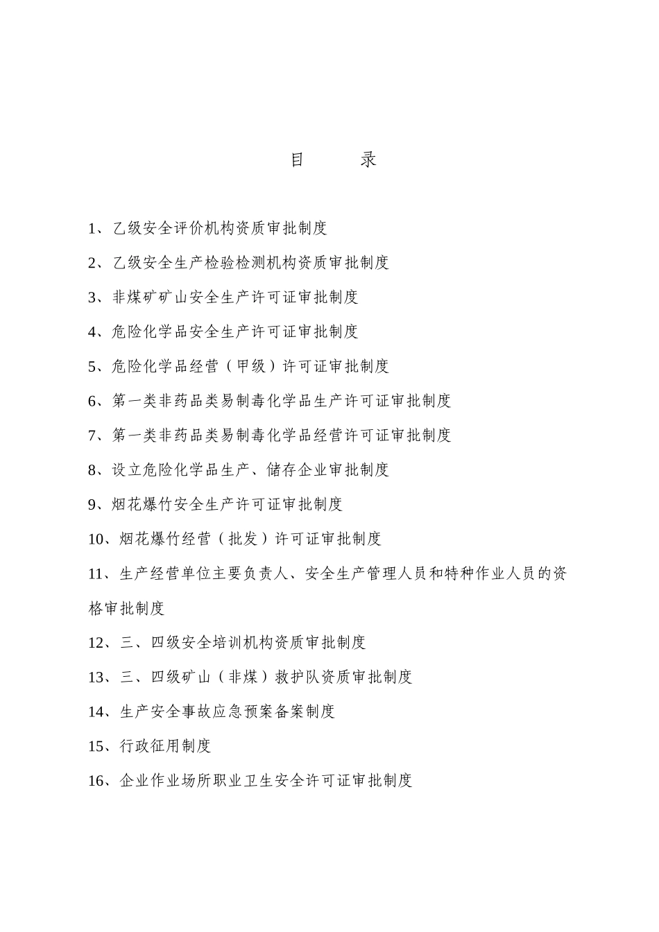 省安全生产监督管理局_第2页