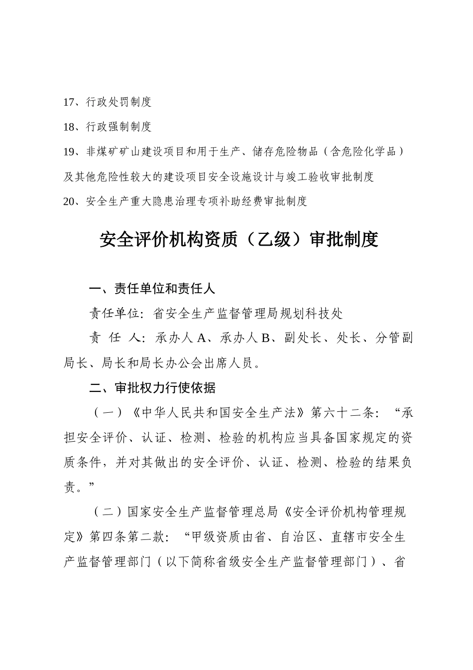 省安全生产监督管理局_第3页