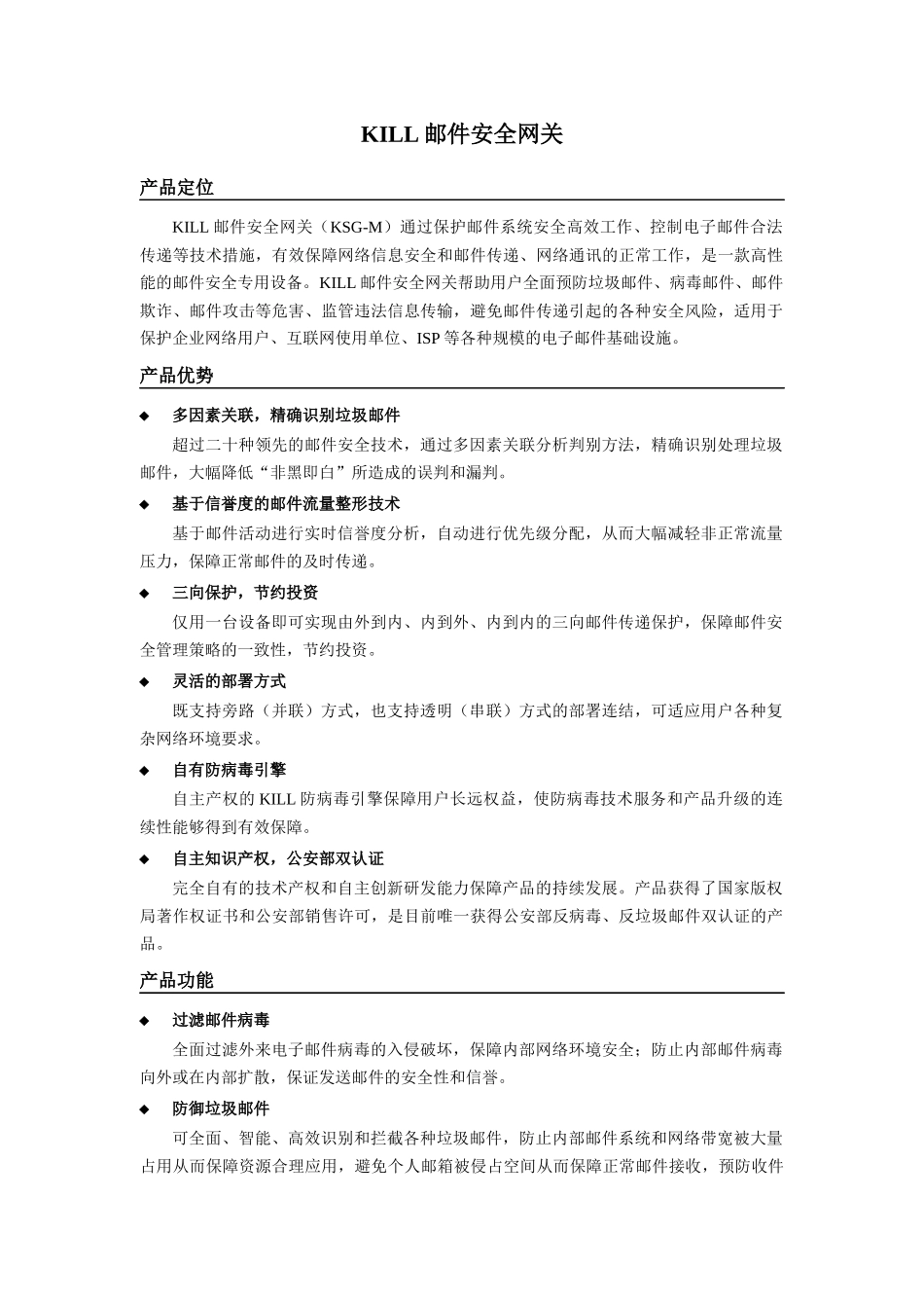 KILL邮件安全网关_第1页