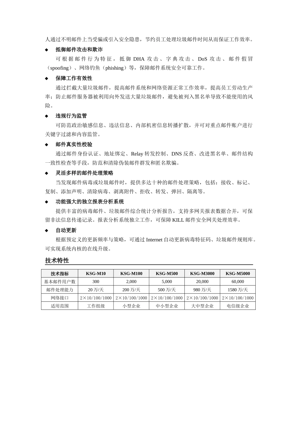 KILL邮件安全网关_第2页