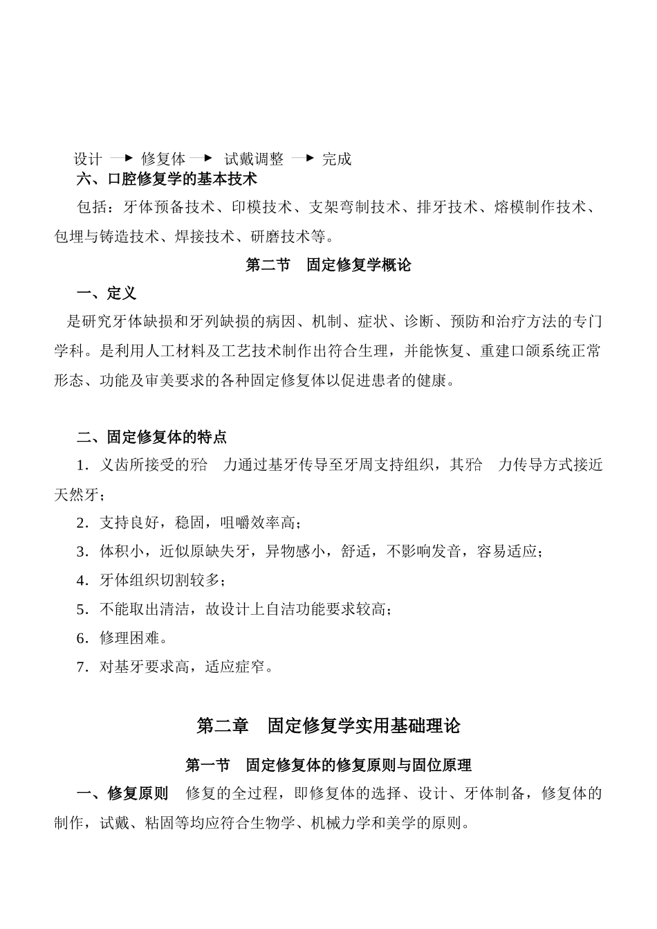 固定义齿工艺技术_第2页