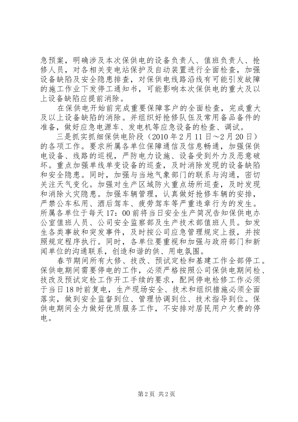 春节期间保供电方案_第2页