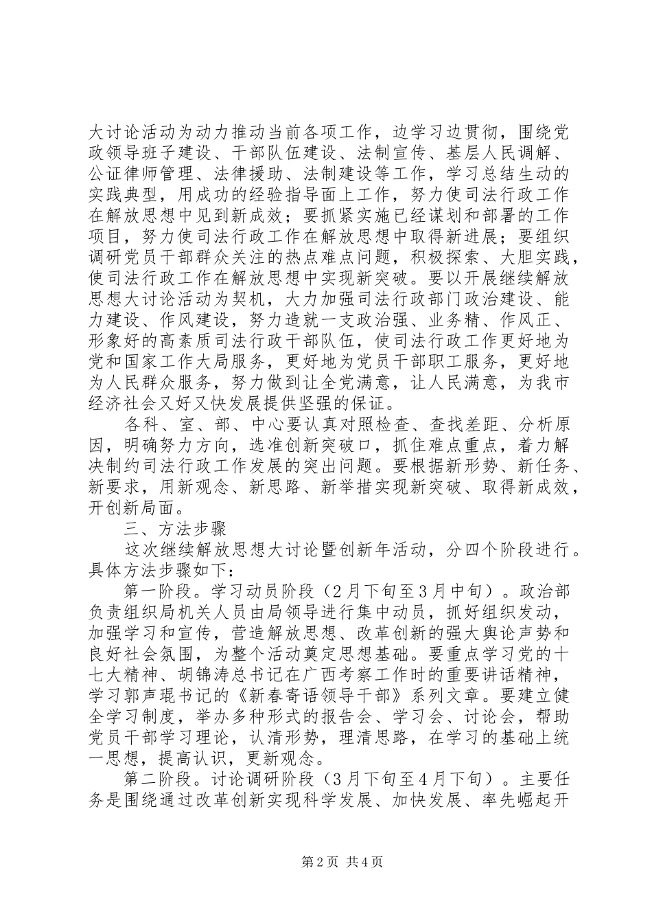 司法局关于开展继续解放思想大讨论活动实施方案_第2页