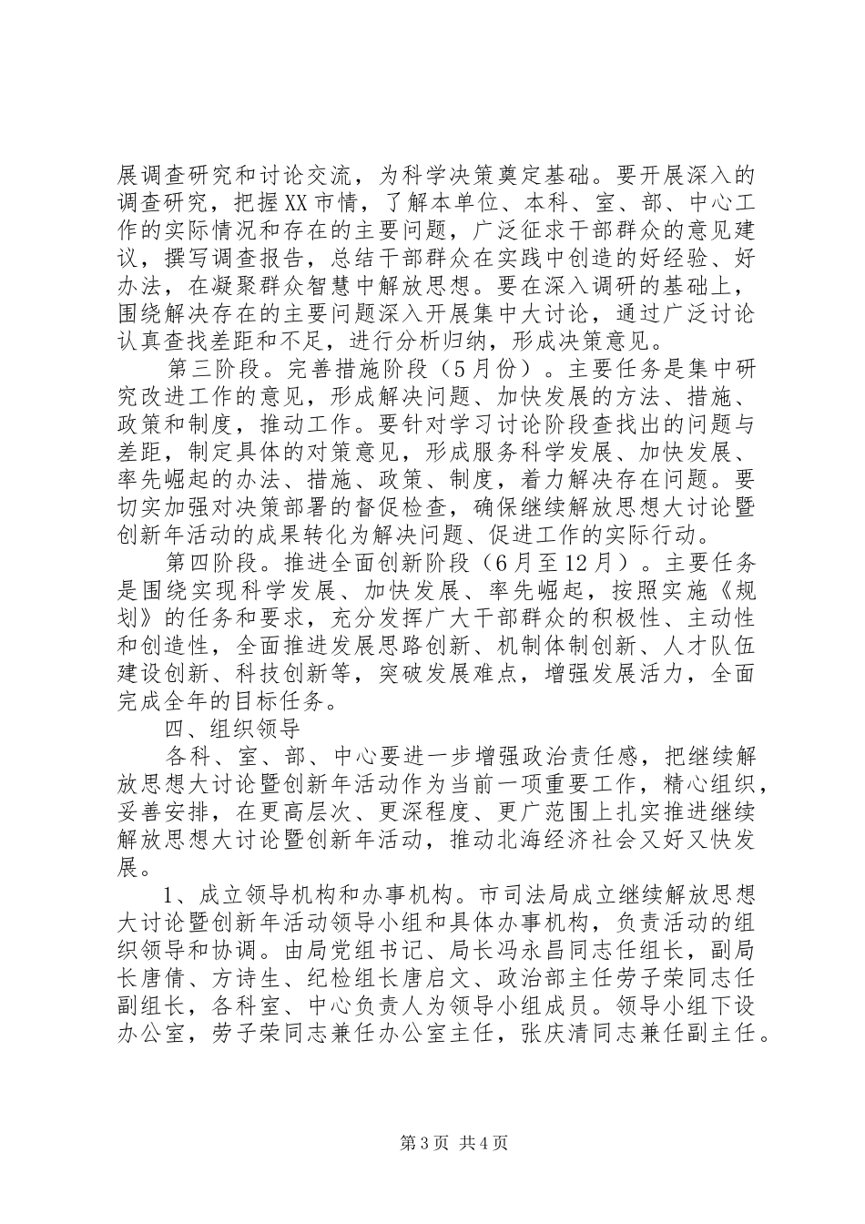 司法局关于开展继续解放思想大讨论活动实施方案_第3页