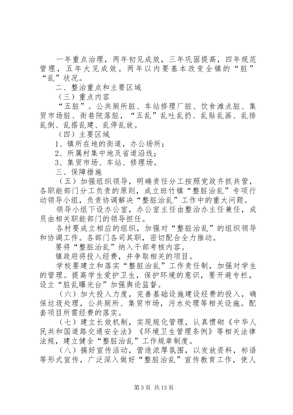文军希望小学整脏治乱考核实施方案_第3页