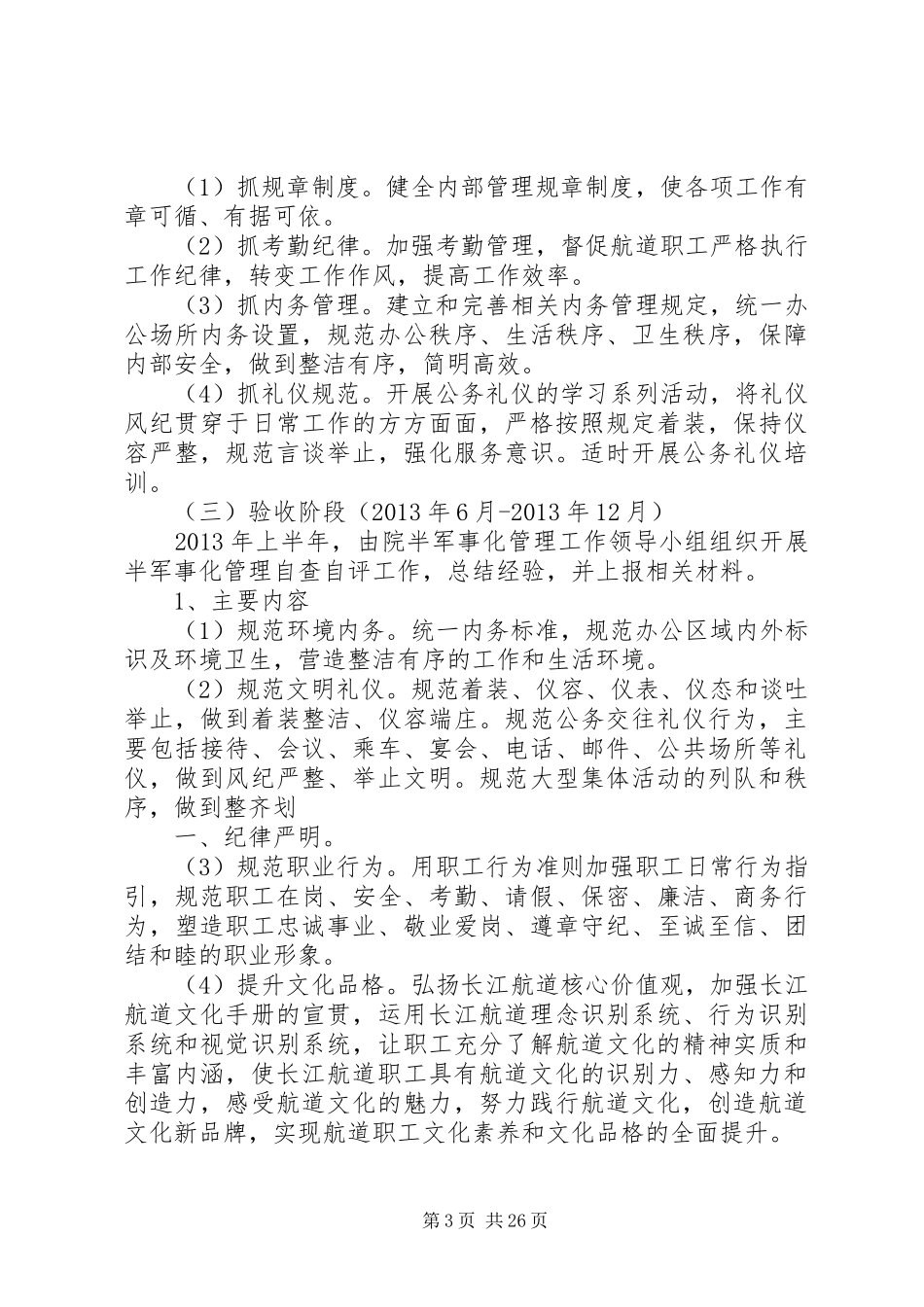 研究院半军事化实施方案_第3页