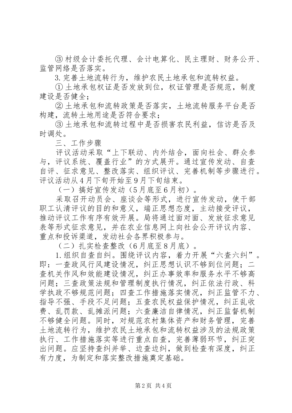 农业局发展民主评议实施方案_第2页