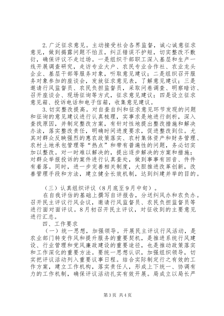 农业局发展民主评议实施方案_第3页