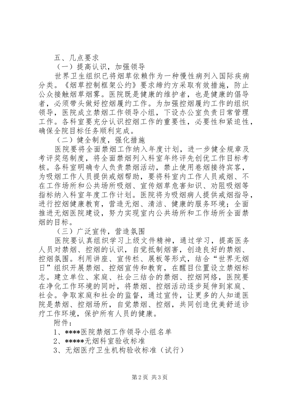 医院禁烟活动方案_第2页
