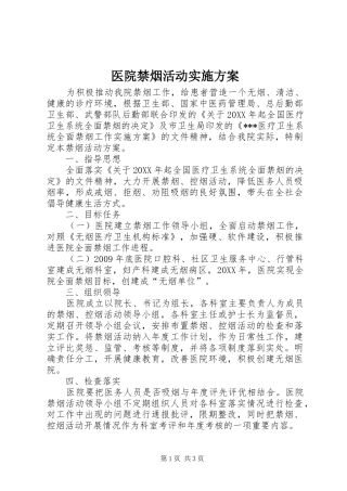 医院禁烟活动方案