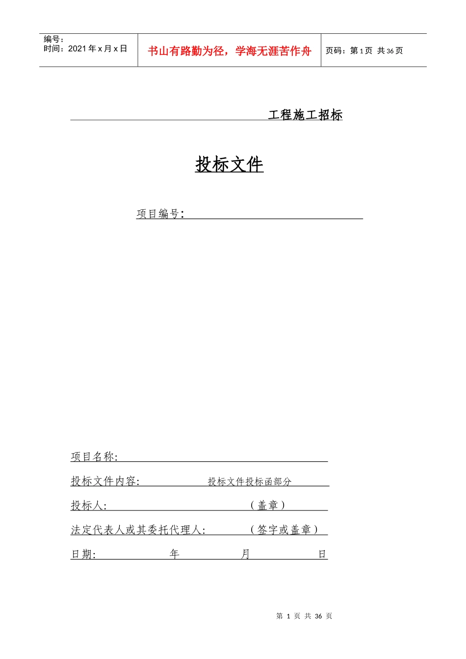 最新园林绿化工程招标书范本_第1页