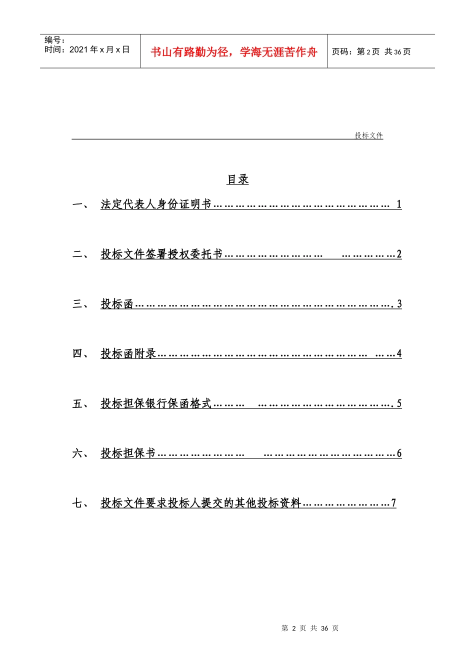 最新园林绿化工程招标书范本_第2页