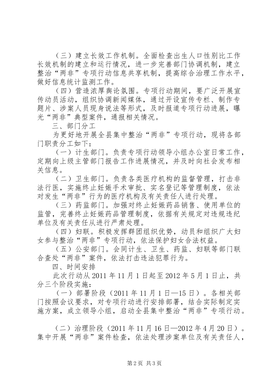 全县两非整治总体实施方案_第2页