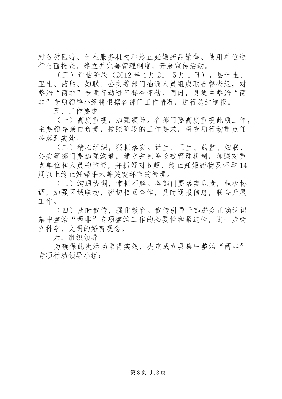 全县两非整治总体实施方案_第3页