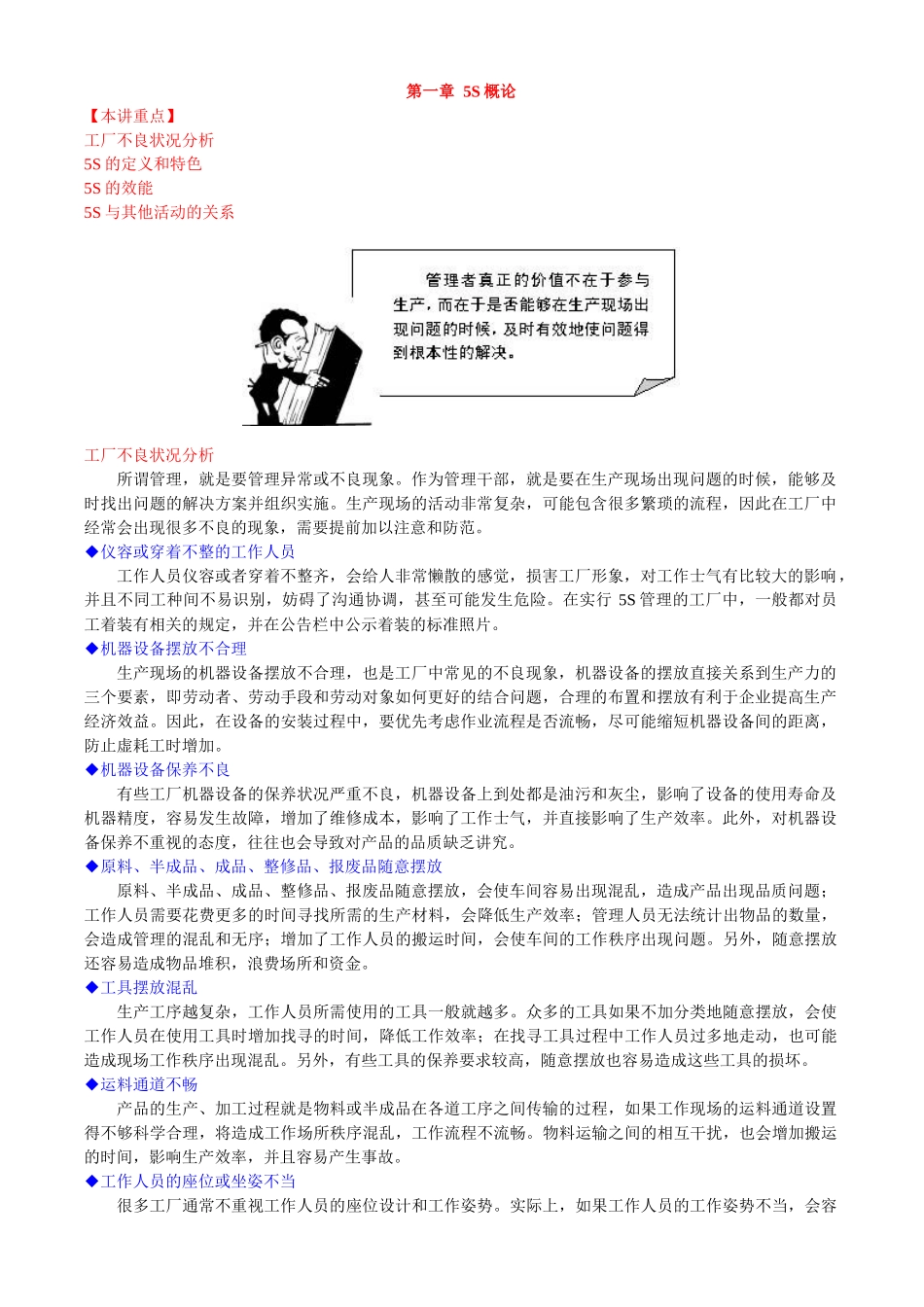 5S知识培训教材(一)_第1页