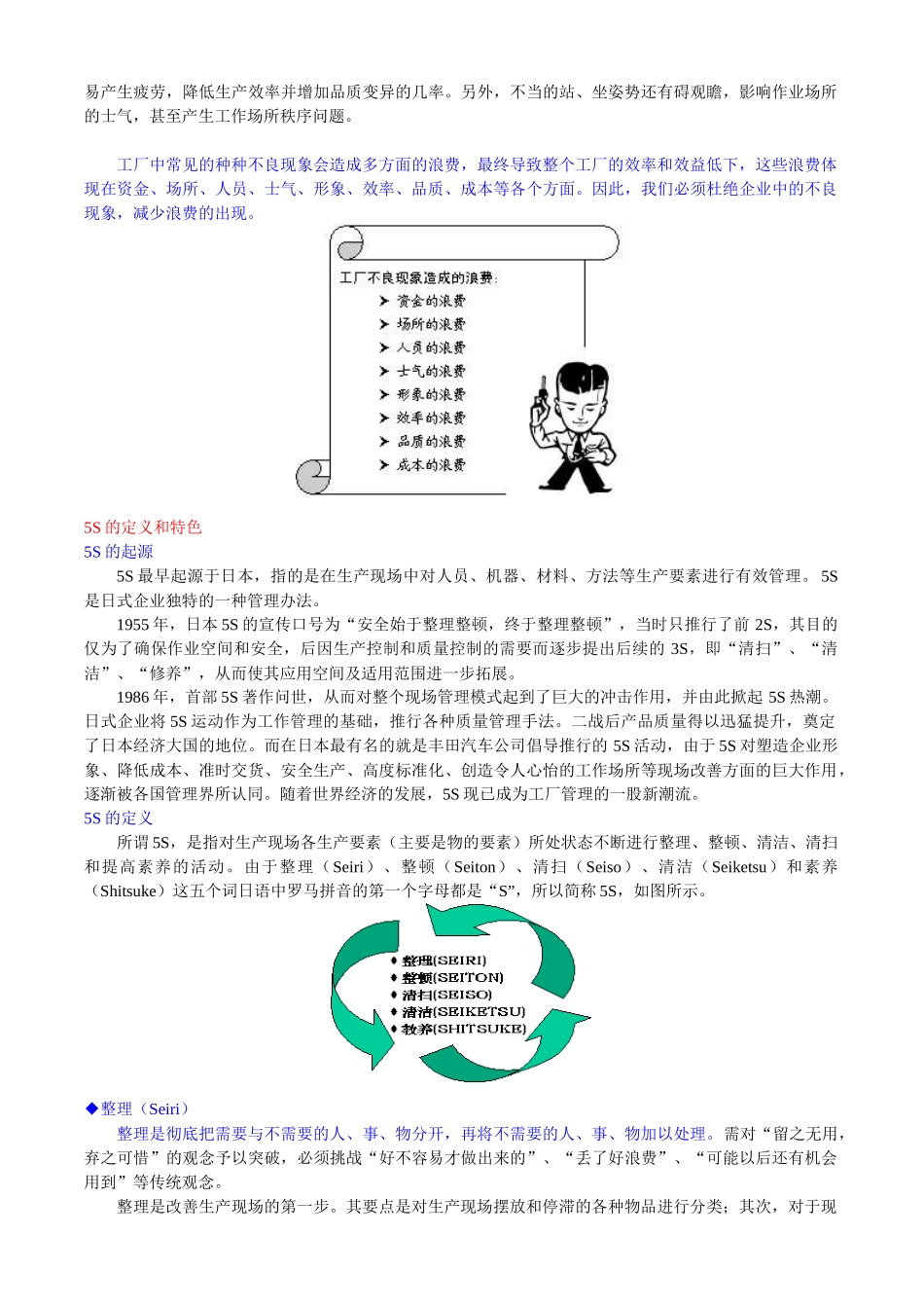 5S知识培训教材(一)_第2页