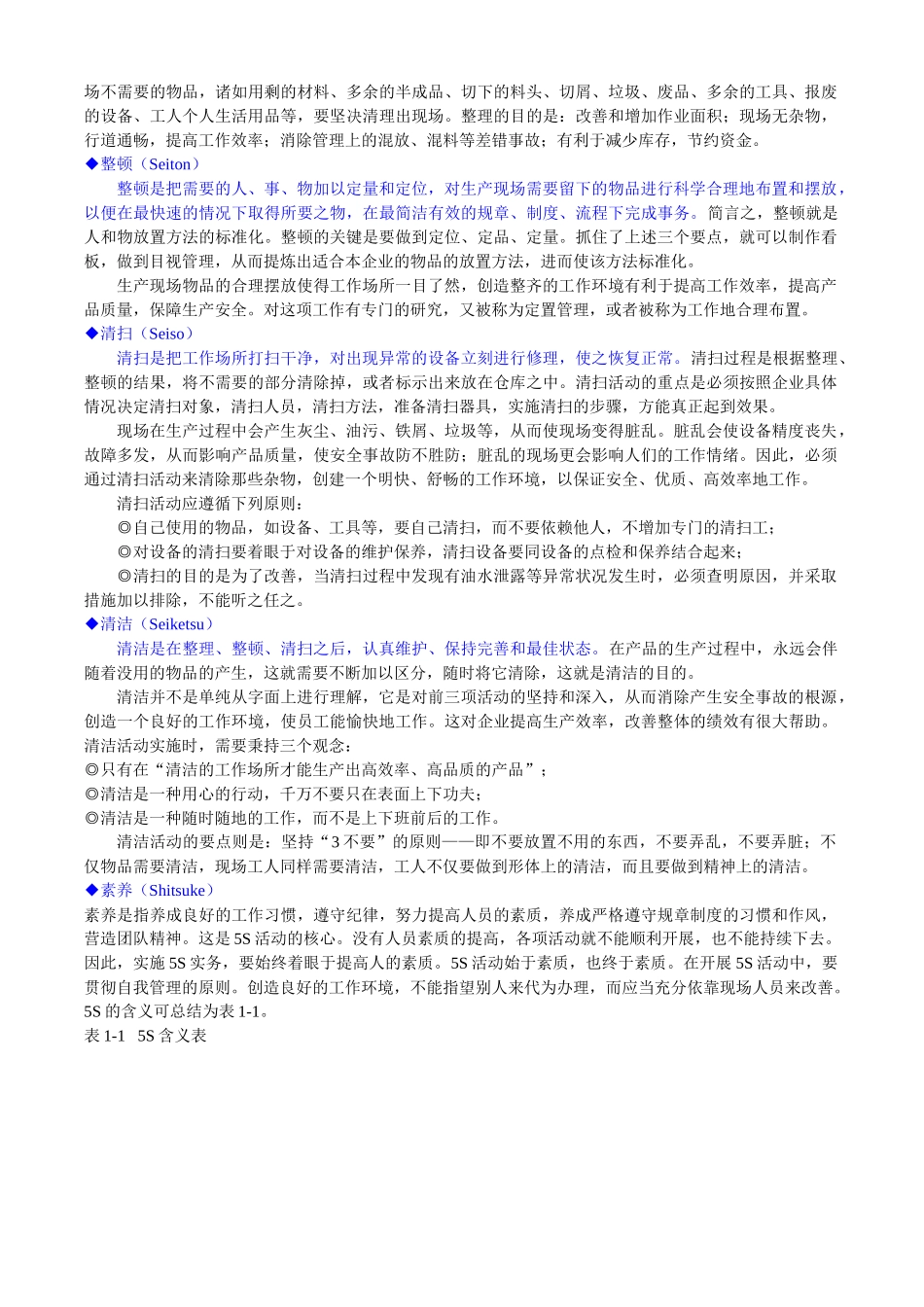 5S知识培训教材(一)_第3页