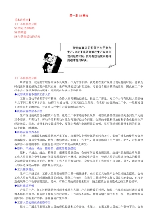5S知识培训教材(一)