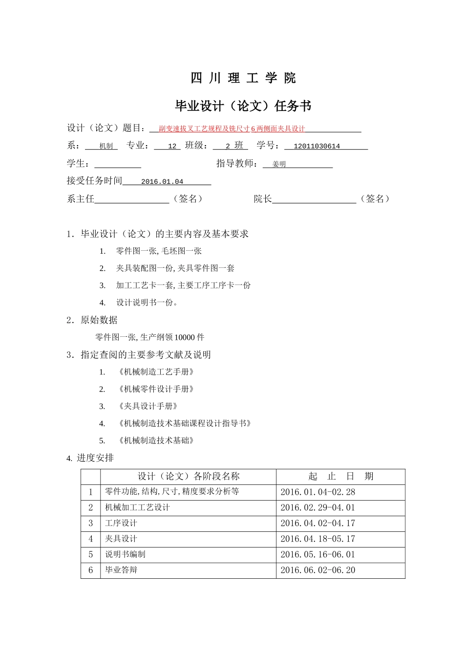 副变速拨叉工艺规程及铣尺寸6两侧面夹具设计_第3页