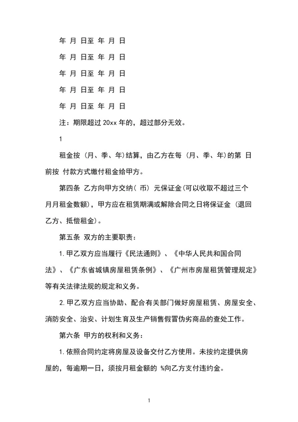 城镇房屋租赁合同示范文本3篇_第2页