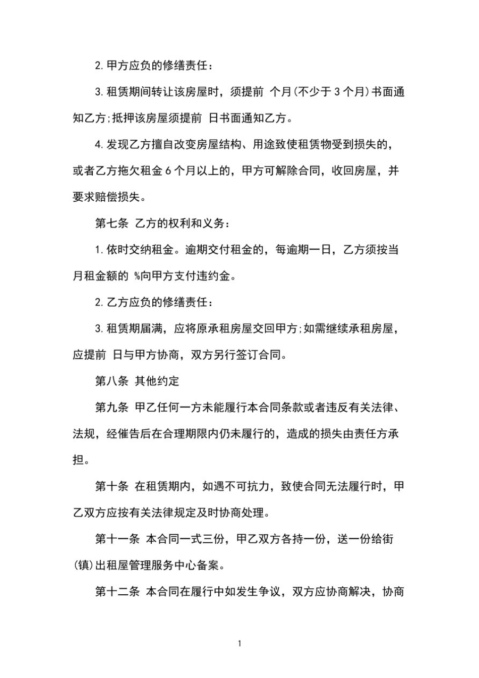 城镇房屋租赁合同示范文本3篇_第3页