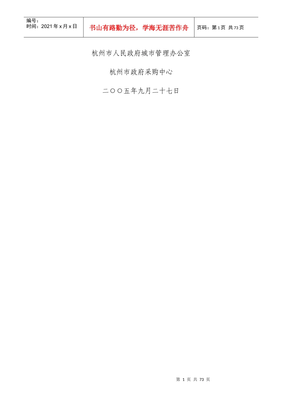 杭州市数字城市管理信息系统一期工程软件开发及系统集_第2页