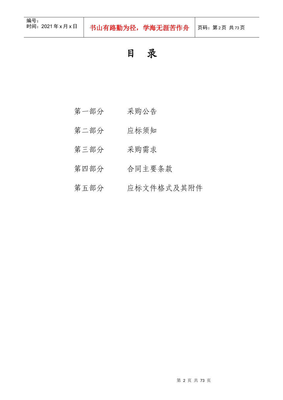 杭州市数字城市管理信息系统一期工程软件开发及系统集_第3页