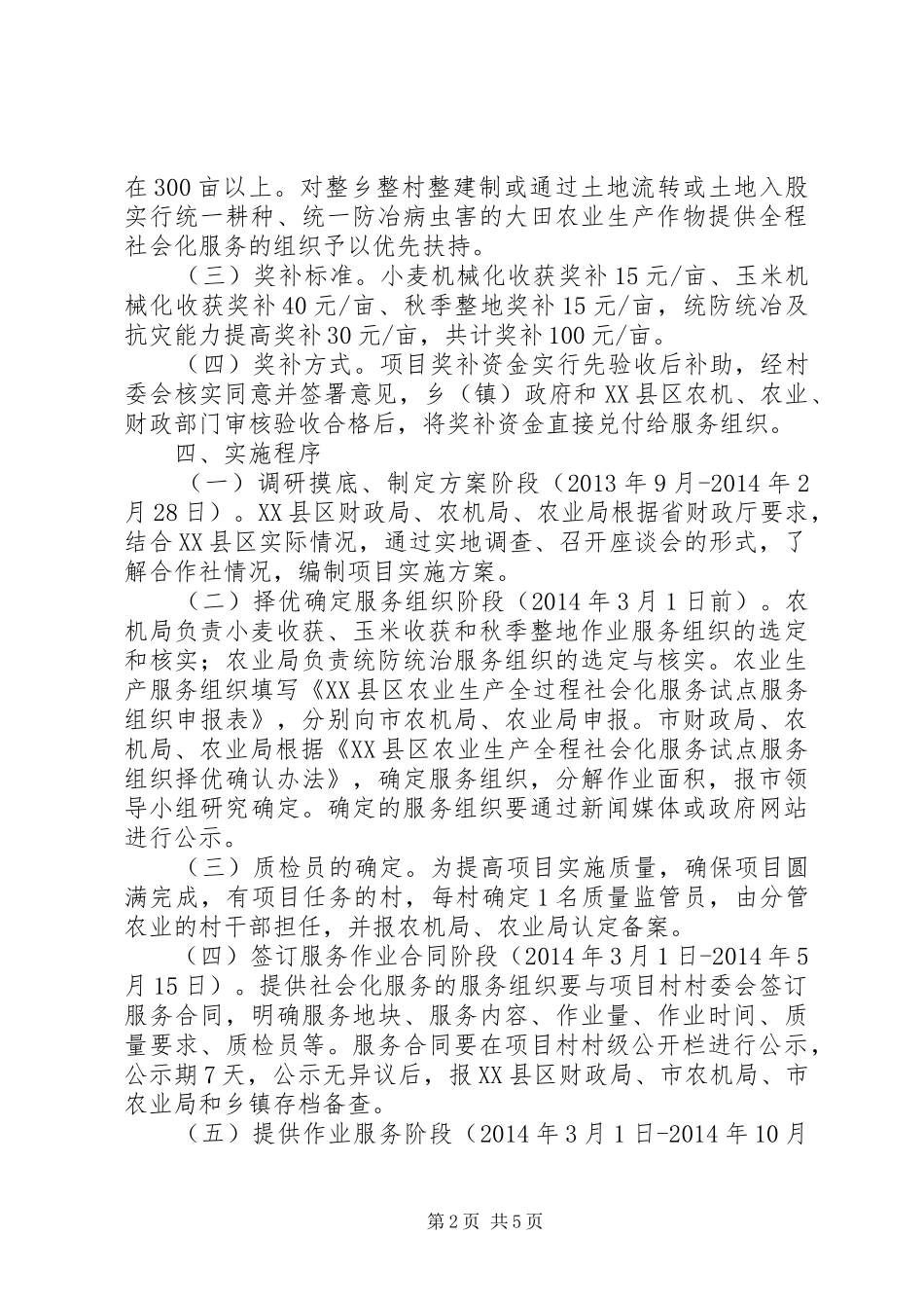农业生产全程社会化服务试点工作方案_第2页