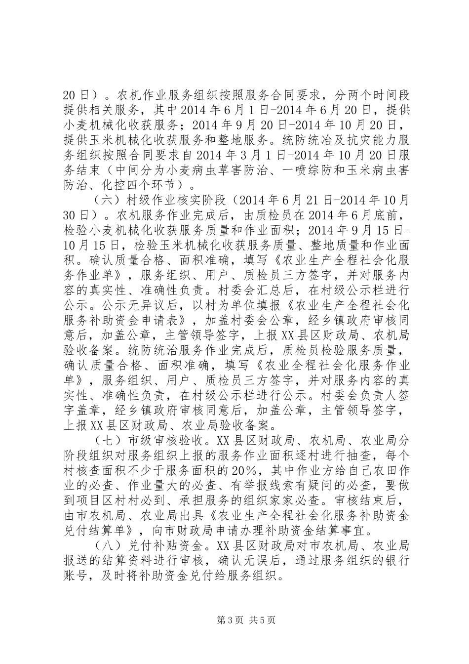 农业生产全程社会化服务试点工作方案_第3页