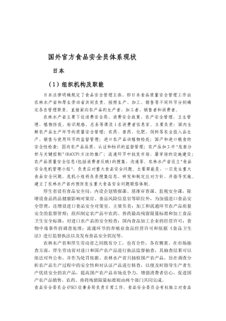 国外安全体系现状(日本 美国 澳大利亚 加拿大)