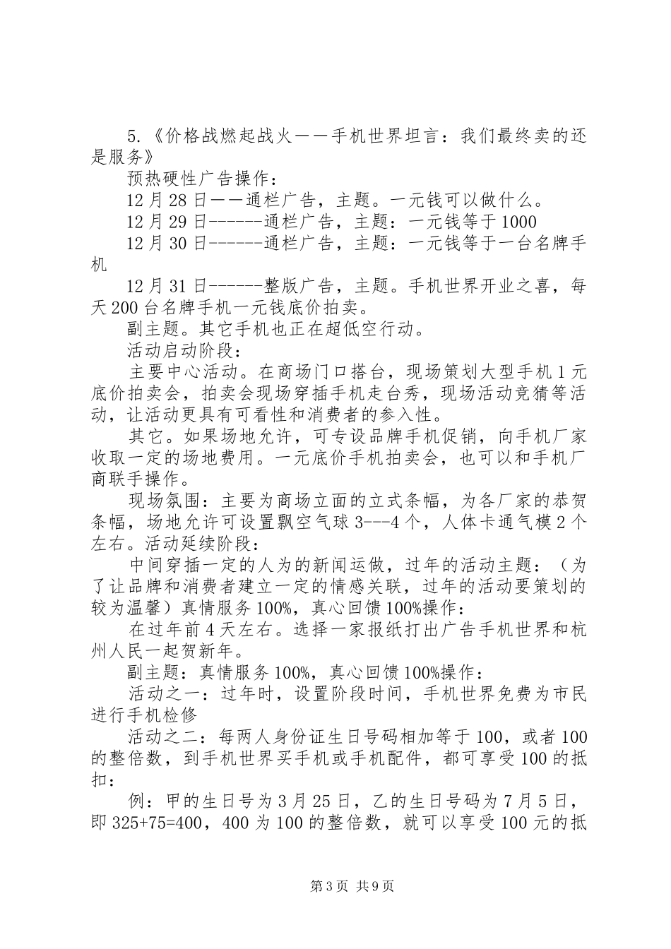 手机店开业庆典策划实施方案_第3页