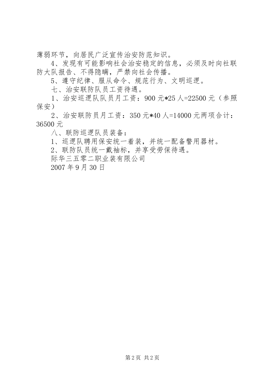 治安联防会及治安联防大队成立工作实施方案_第2页