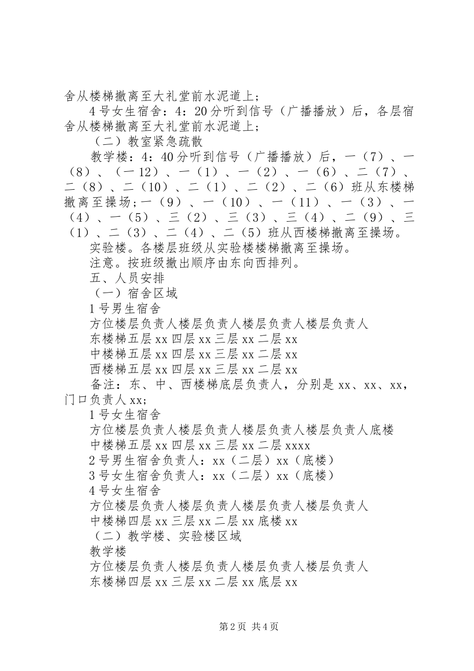 学校园安全演练活动的方案_第2页