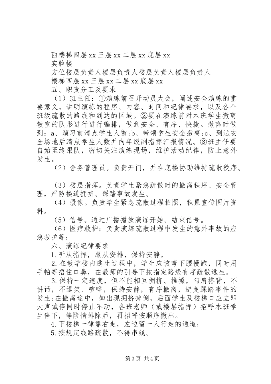 学校园安全演练活动的方案_第3页