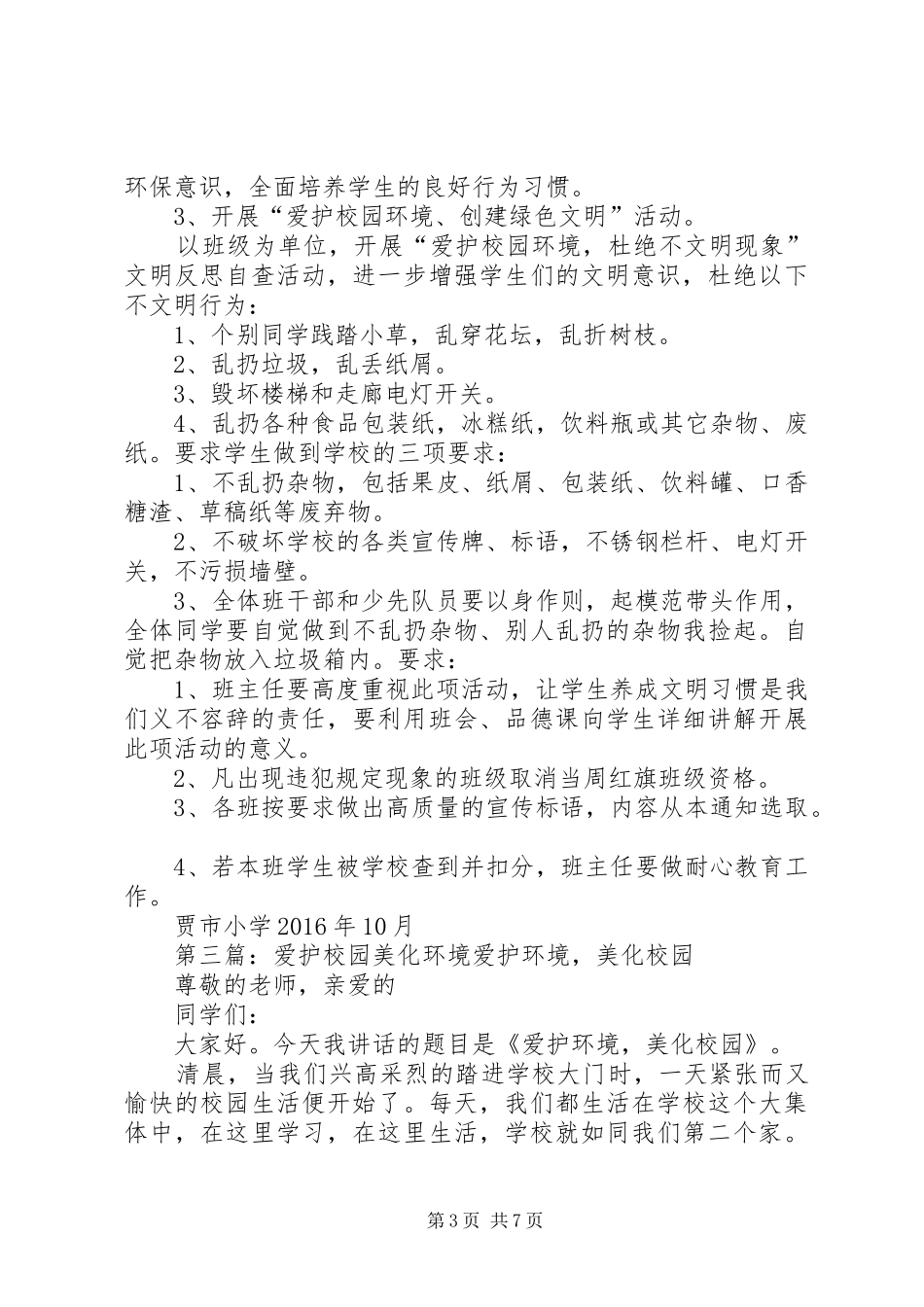 “爱护绿化,美化校园环境”活动实施方案_第3页