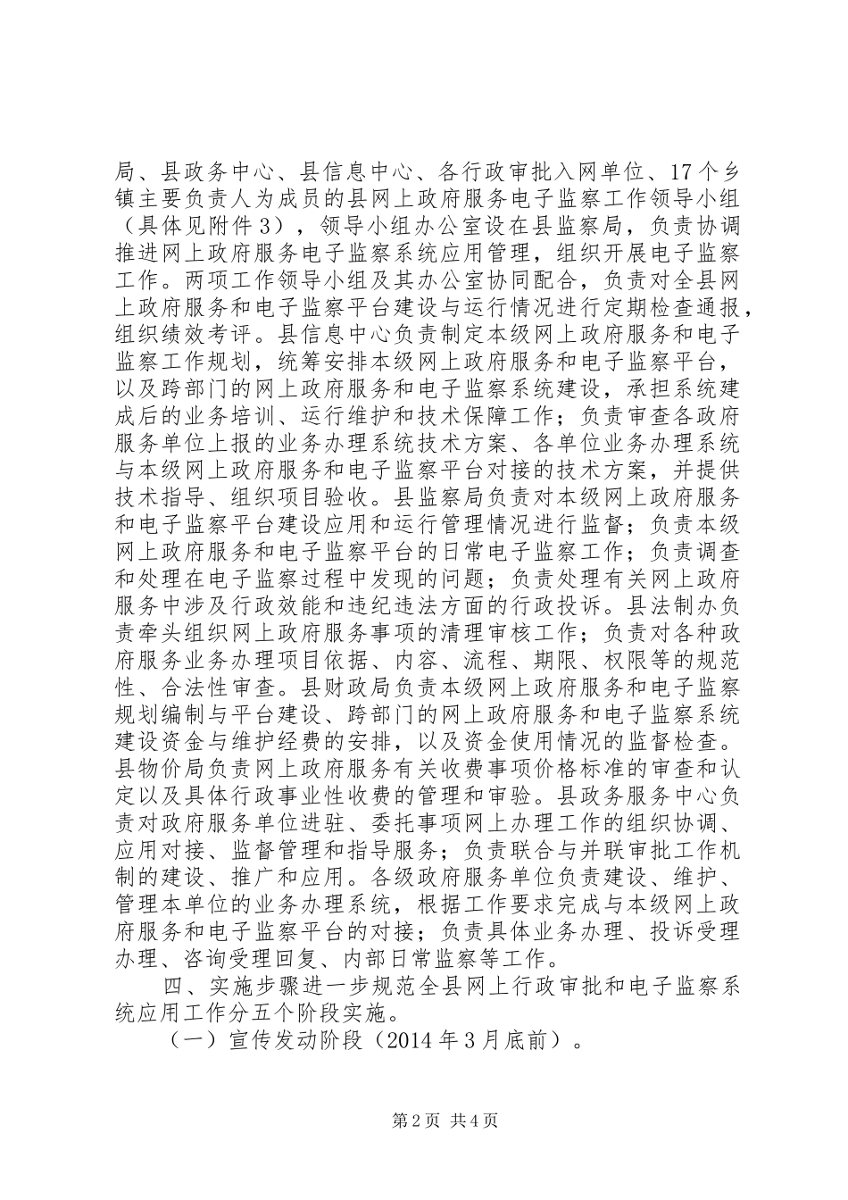 规范全县网上行政审批和电子监察系统应用工作的方案_第2页