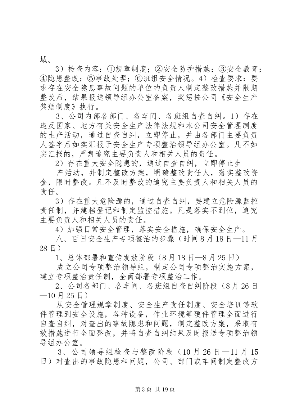 XX县区百日安全生产活动专项整治方案_第3页