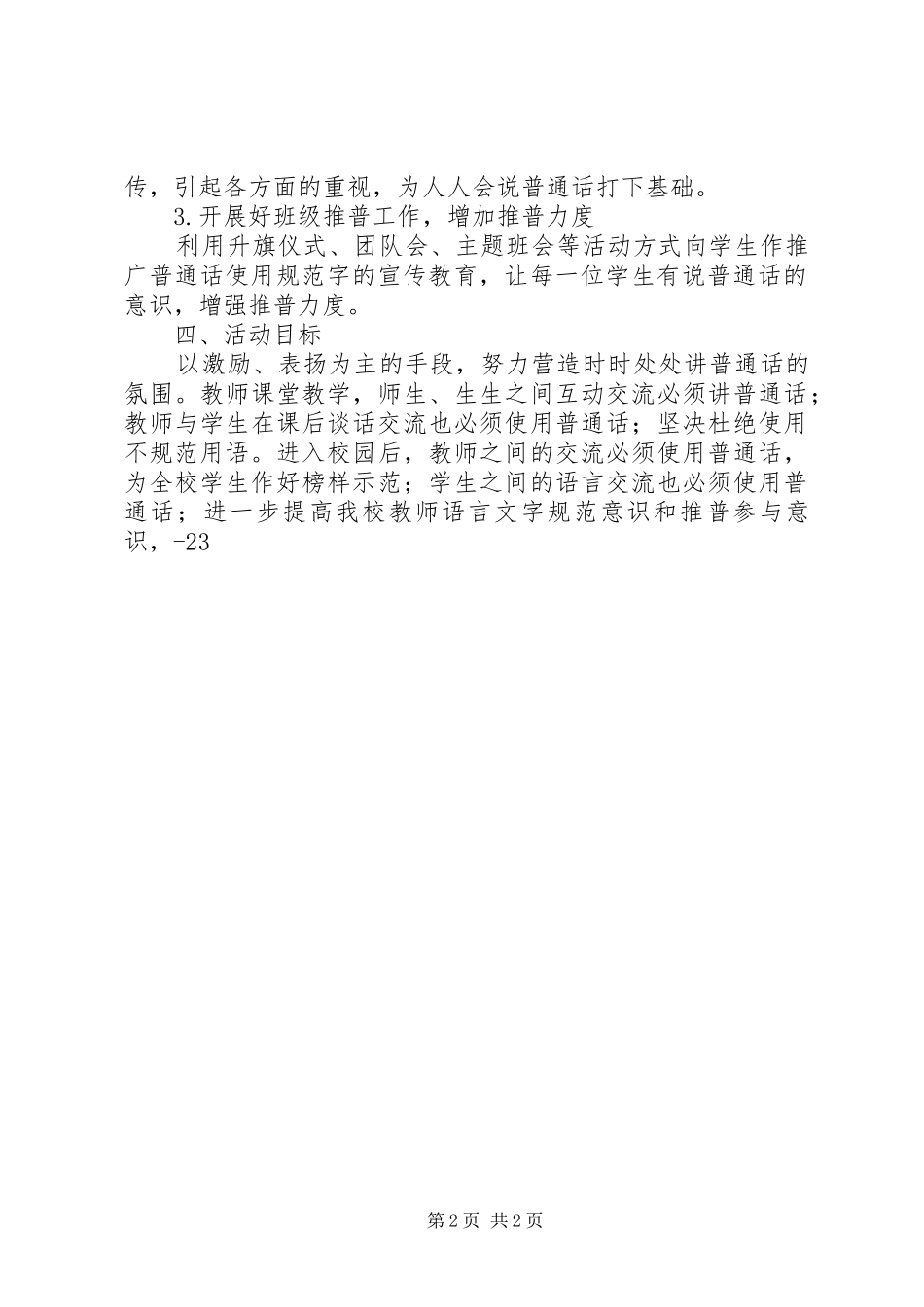 金安苑推普周活动实施方案_第2页