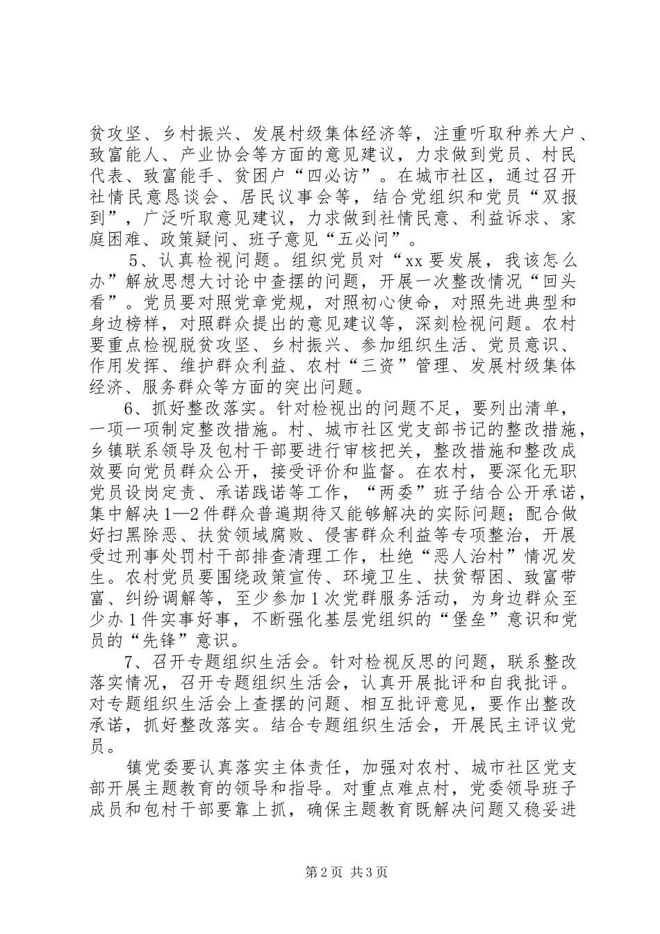 社区党支部开展主题教育的指导实施方案_第2页