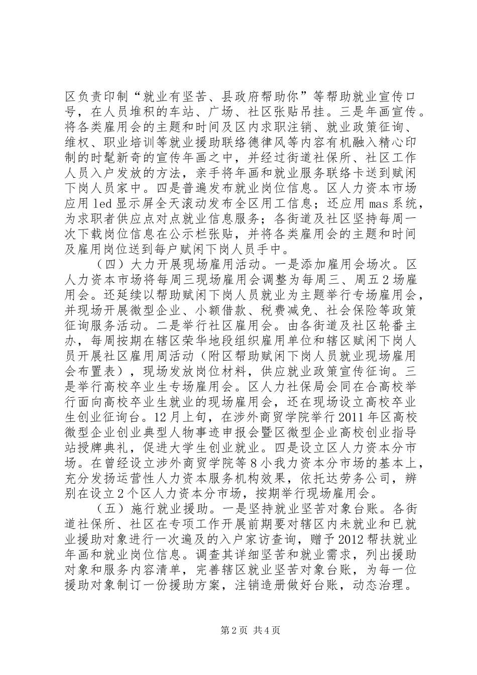 下岗人员就业扶持工作实施方案_第2页