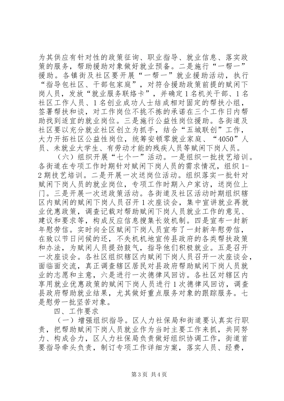 下岗人员就业扶持工作实施方案_第3页