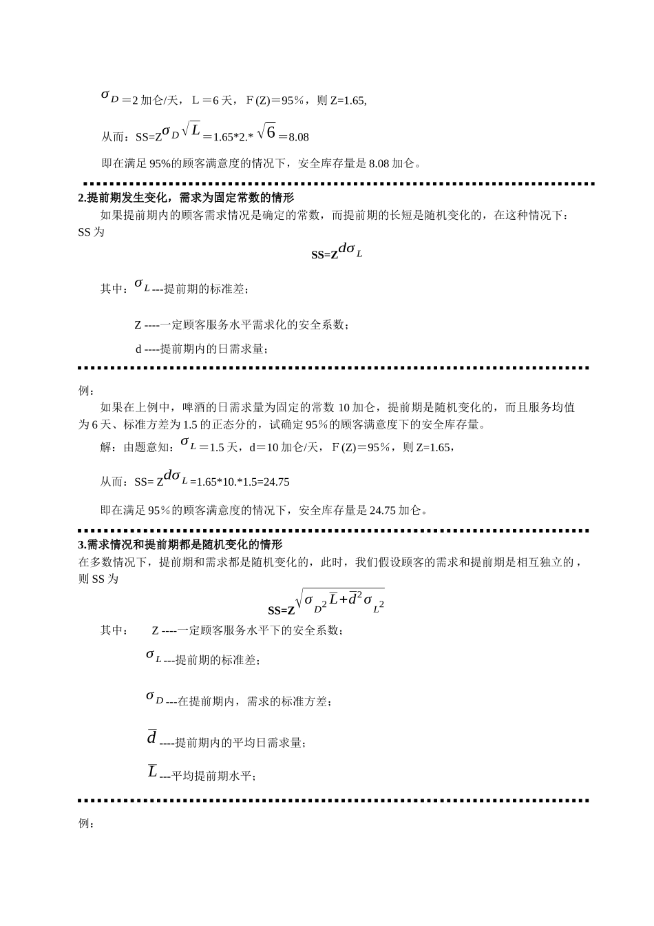 【仓库管理】安全库存量的计算_第2页