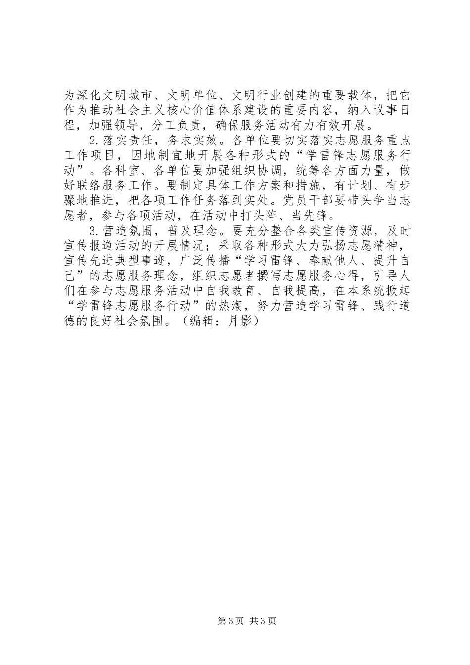 弘扬雷锋精神共享文化成果志愿服务活动实施方案_第3页