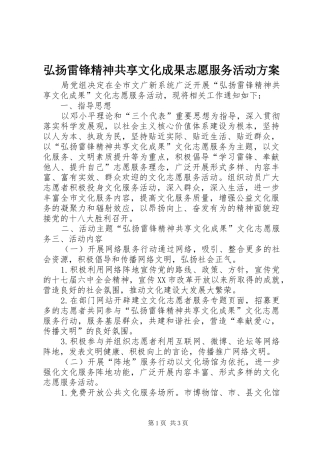 弘扬雷锋精神共享文化成果志愿服务活动实施方案