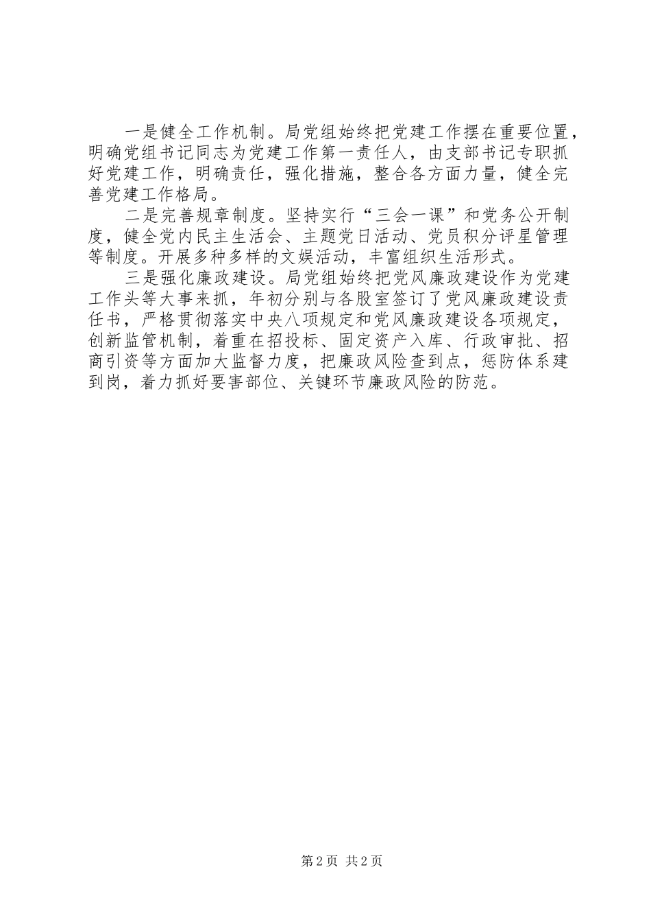 XX年“三分类三升级”工作实施方案_第2页